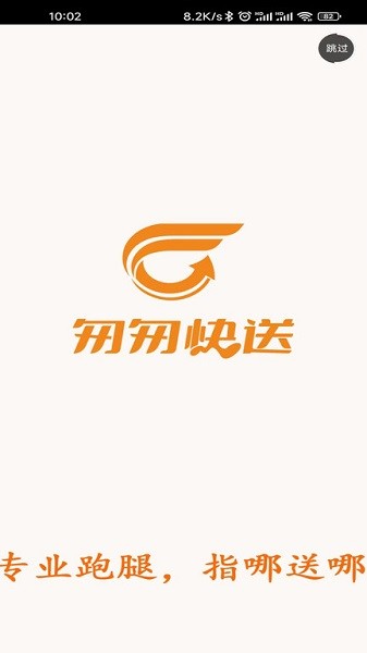 匆匆快送app