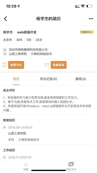 猎必得app图2