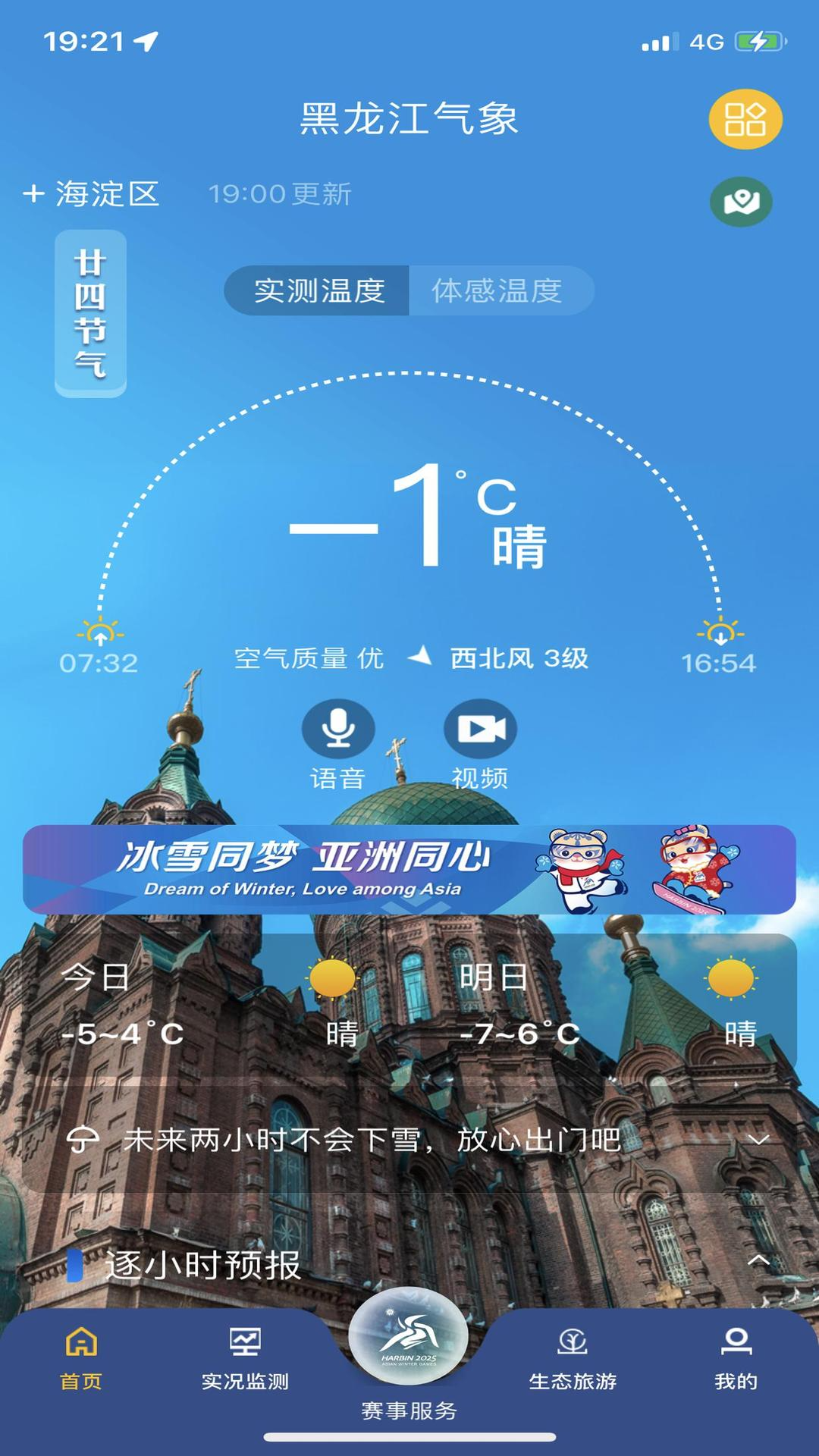 黑龙江气象官网版图1
