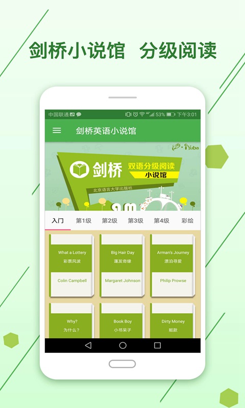 剑桥英语馆app