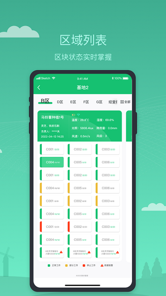 新农管家app