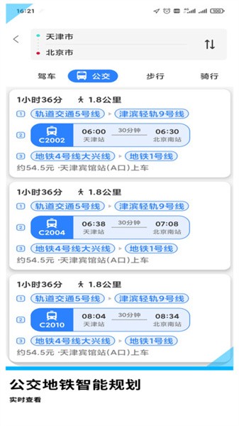 GPS导航地图app图2