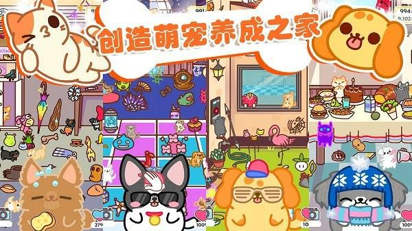 萌宠之家游戏图3
