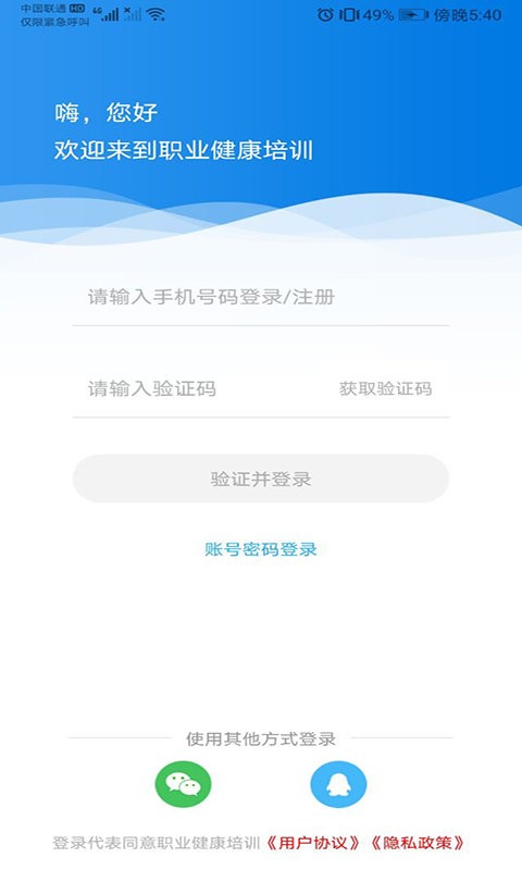 职业健康培训软件图3
