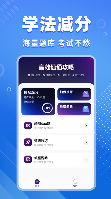 学法减分搜题软件图4