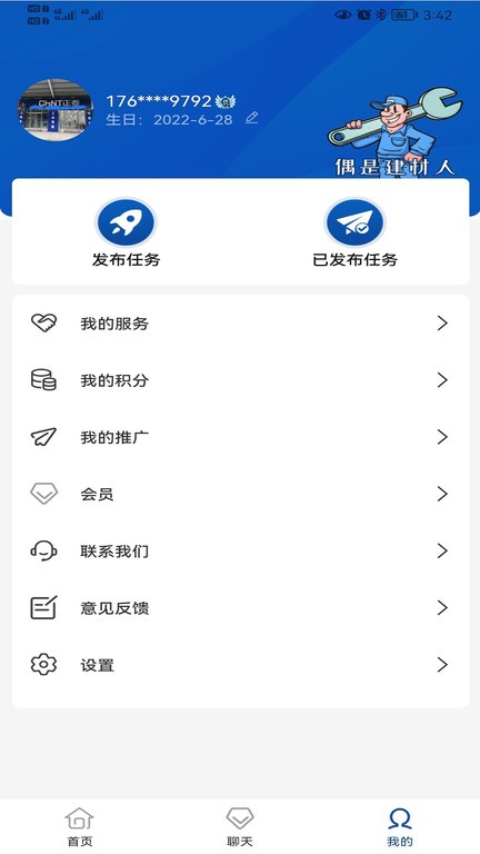 洛硌建材app图3