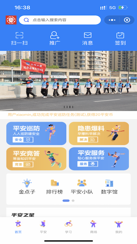 瓯海平安联盟app图4