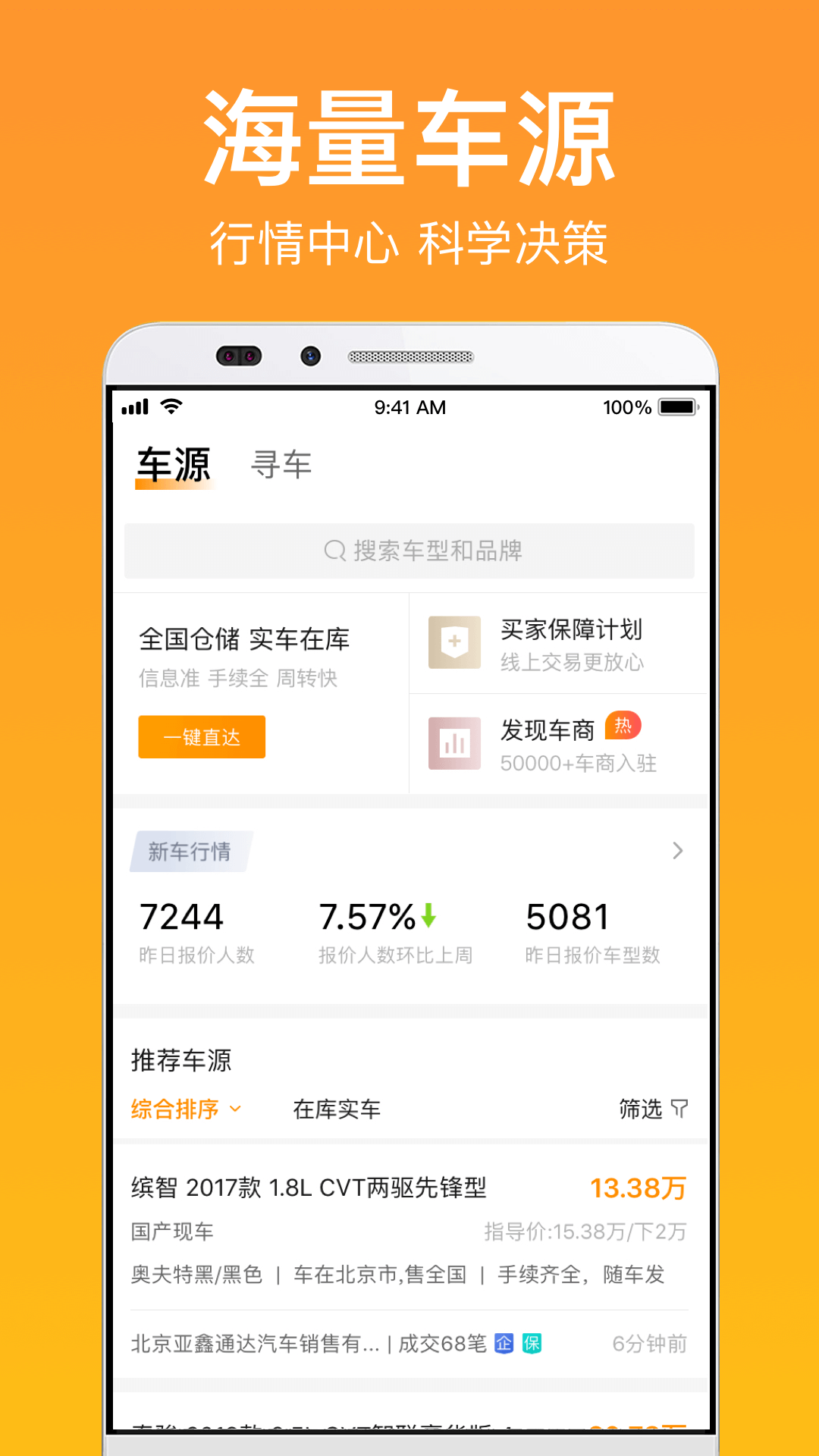 卖好车最新版图4