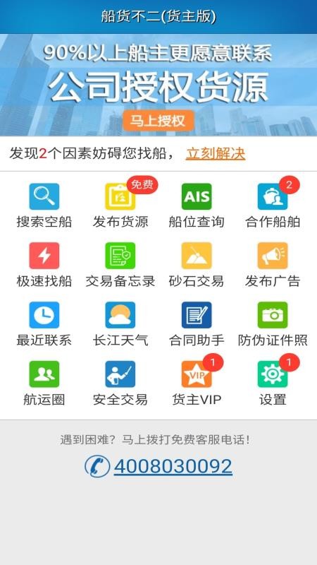 船货不二货主版app图4