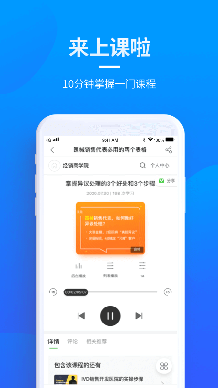 贝登医疗手机版图2
