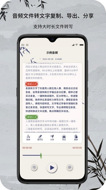 音频文件和录音转文字app图2