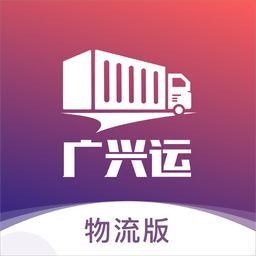 广兴运物流版app图标