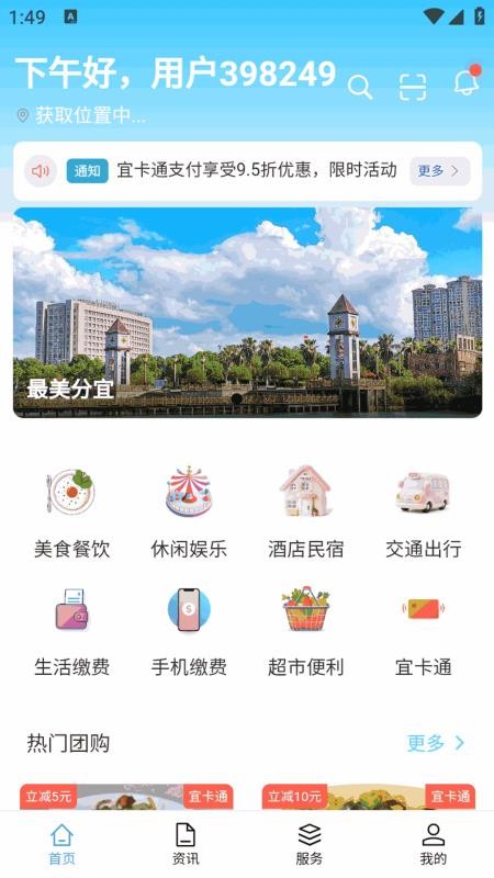 宜事通app图2