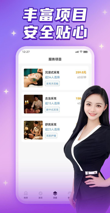 月约到家app图4