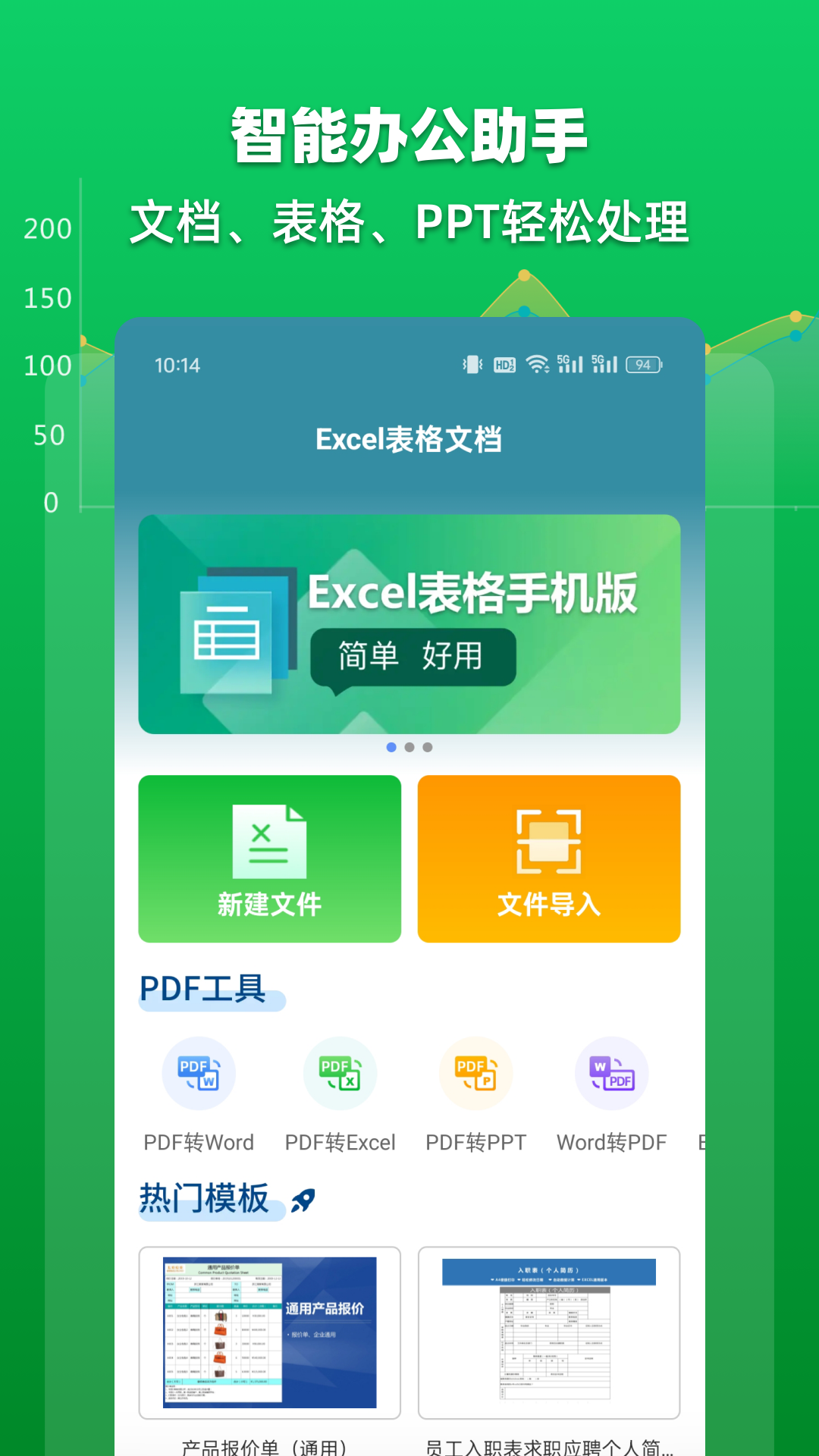Excel表格文档app图2