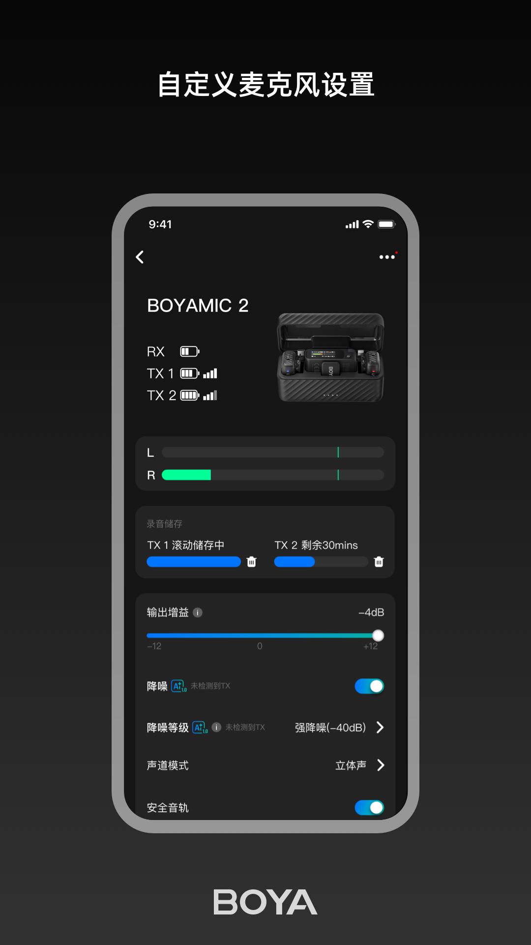 BOYA Central软件