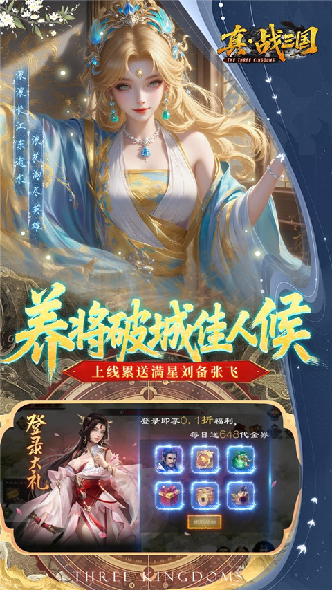 真·战三国3733