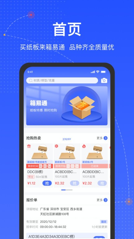 箱易通app图3