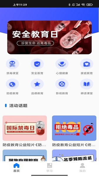 青果教务app图2