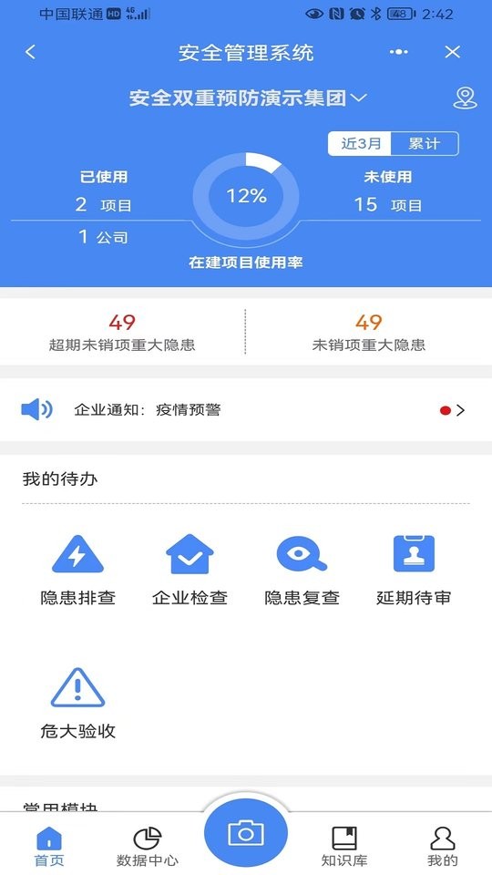数字项目平台app图2