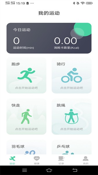 随心运动app图3