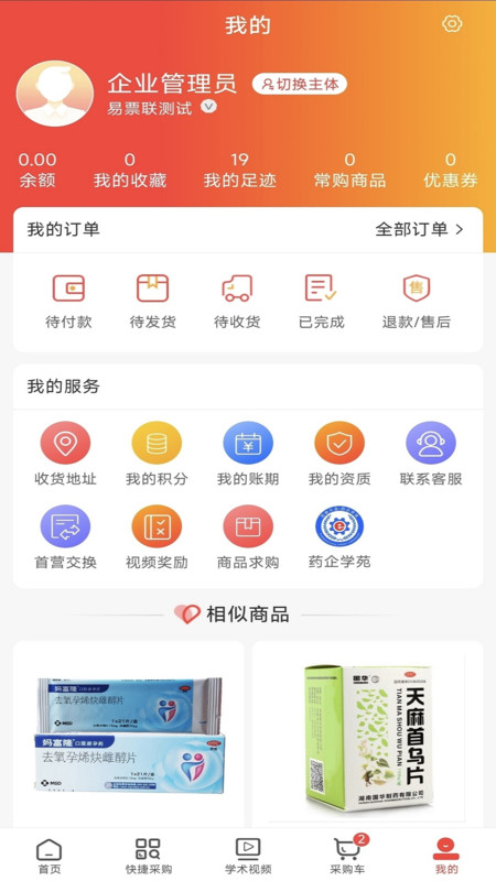 健鹏医药app