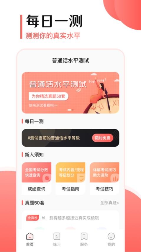 普通话考试宝app图3