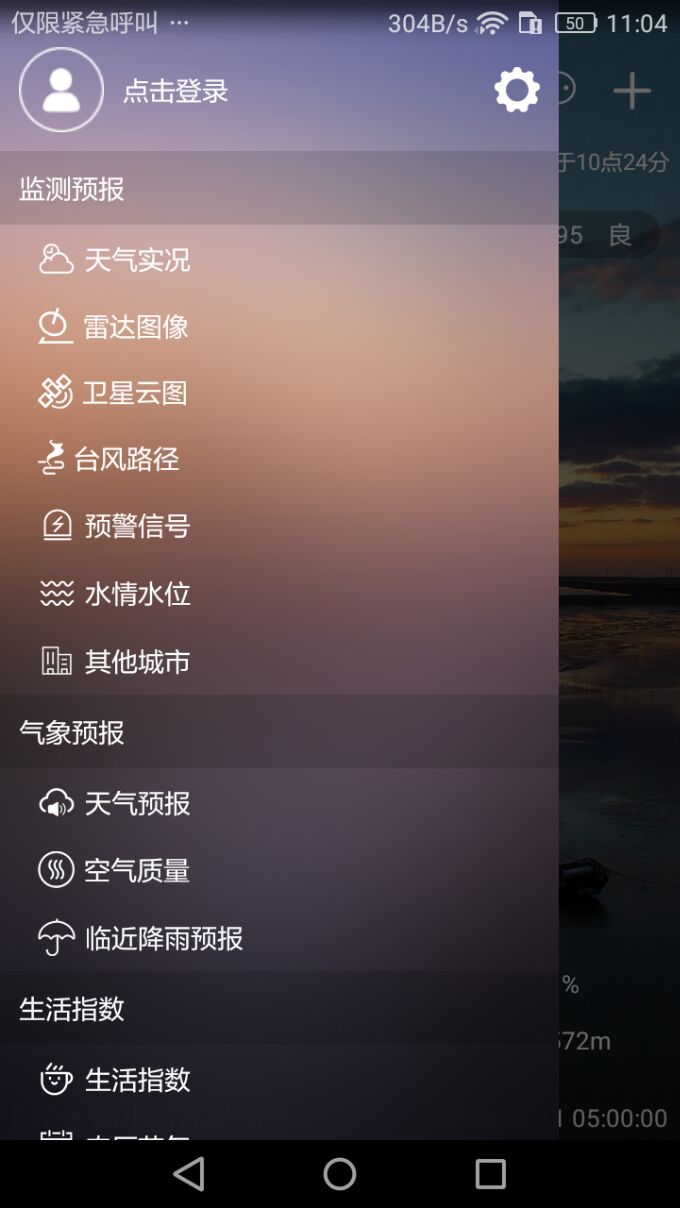 盐城气象官网版图1