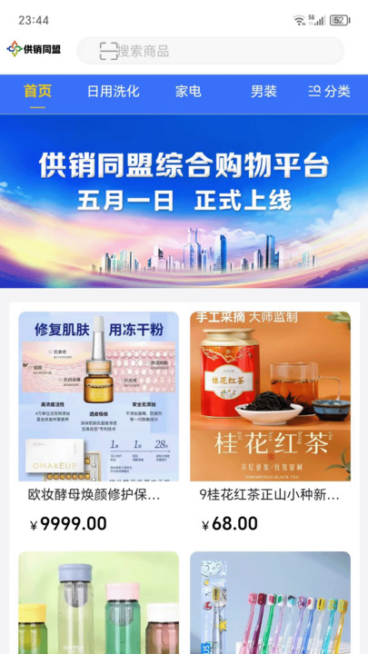 供销同盟官网版图3