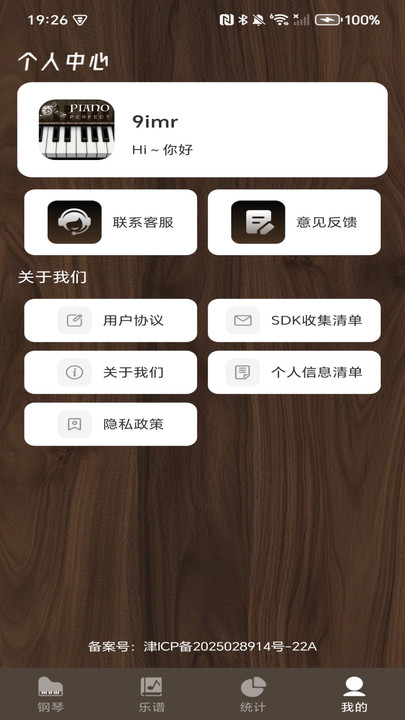 完美钢琴达人手机版图2