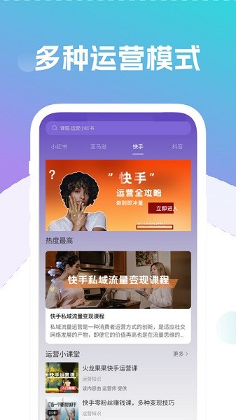 自媒体运营师app图3