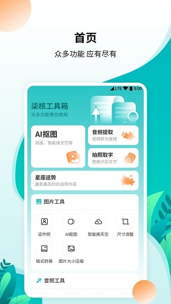 柒核工具箱app图2