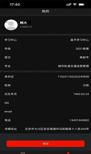 北交在线app图2