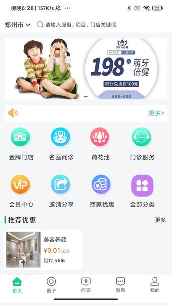 牙荷app图3