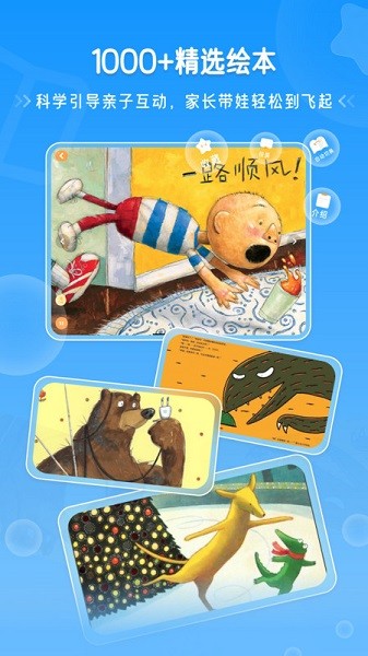 天天读绘本app图2
