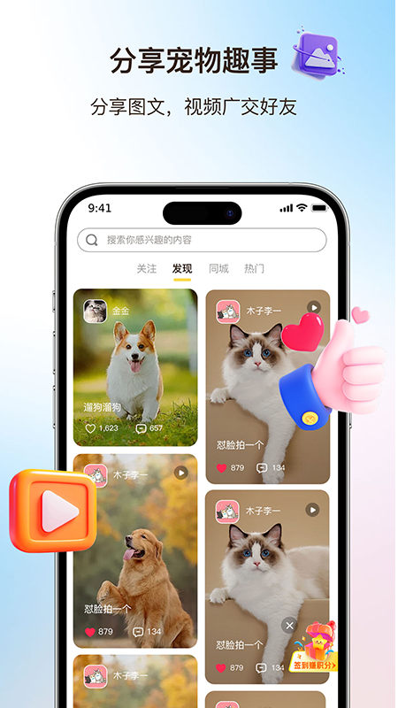 宠物说最新版图4