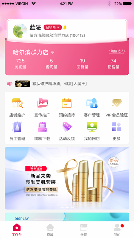 苗方商家版最新版图4