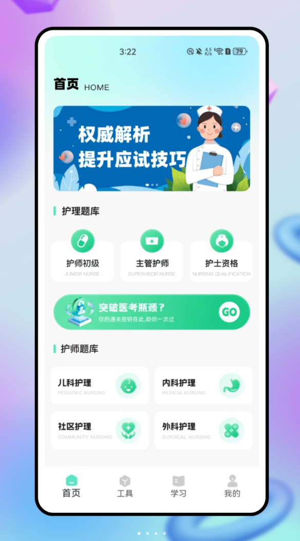 护士继续教育软件图1