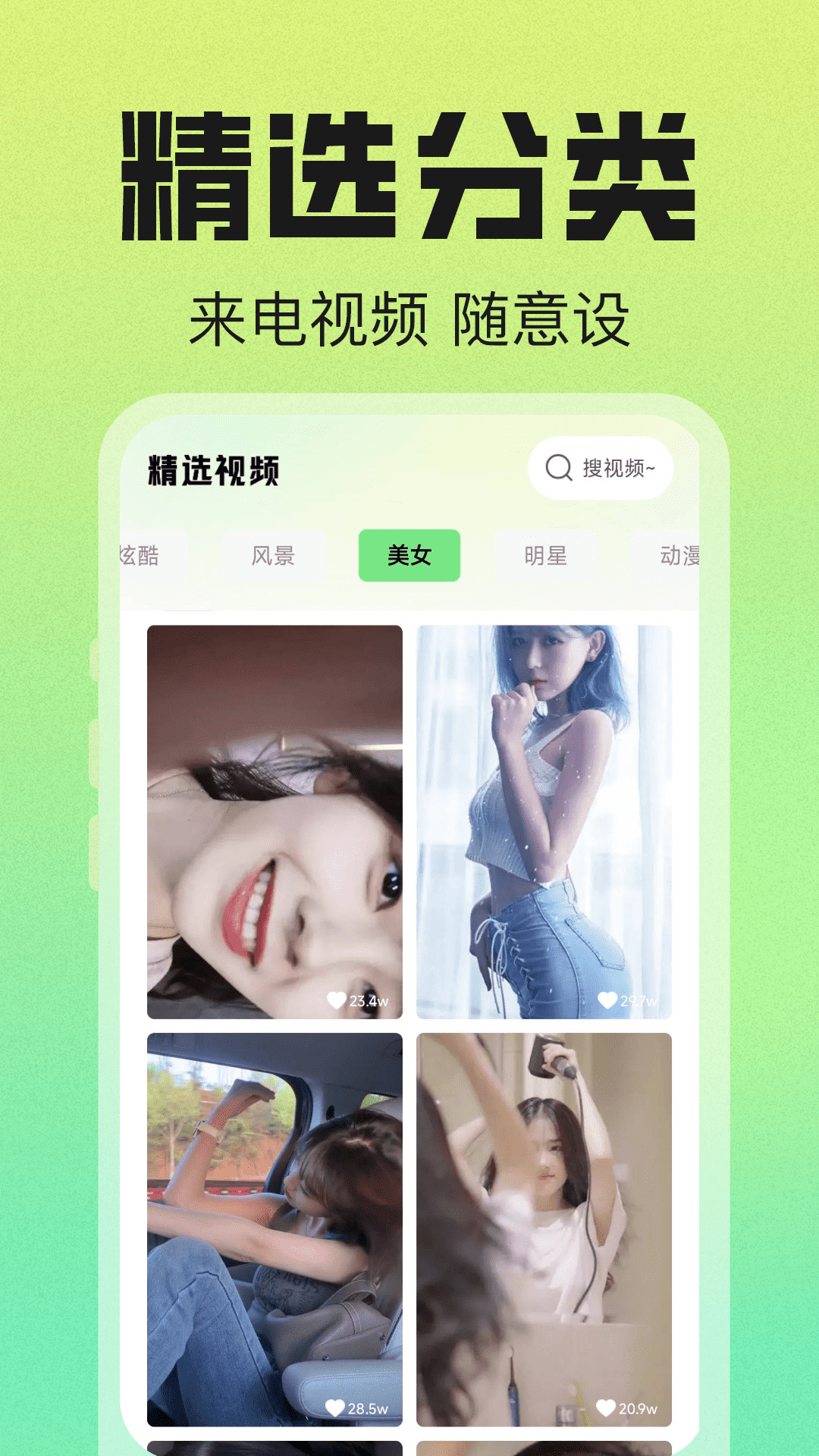 免费来电大全app图2
