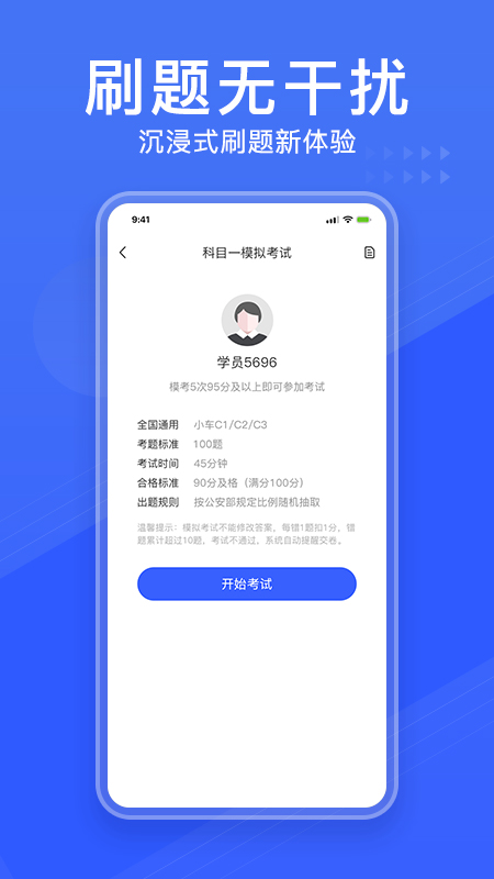 驾考大全app