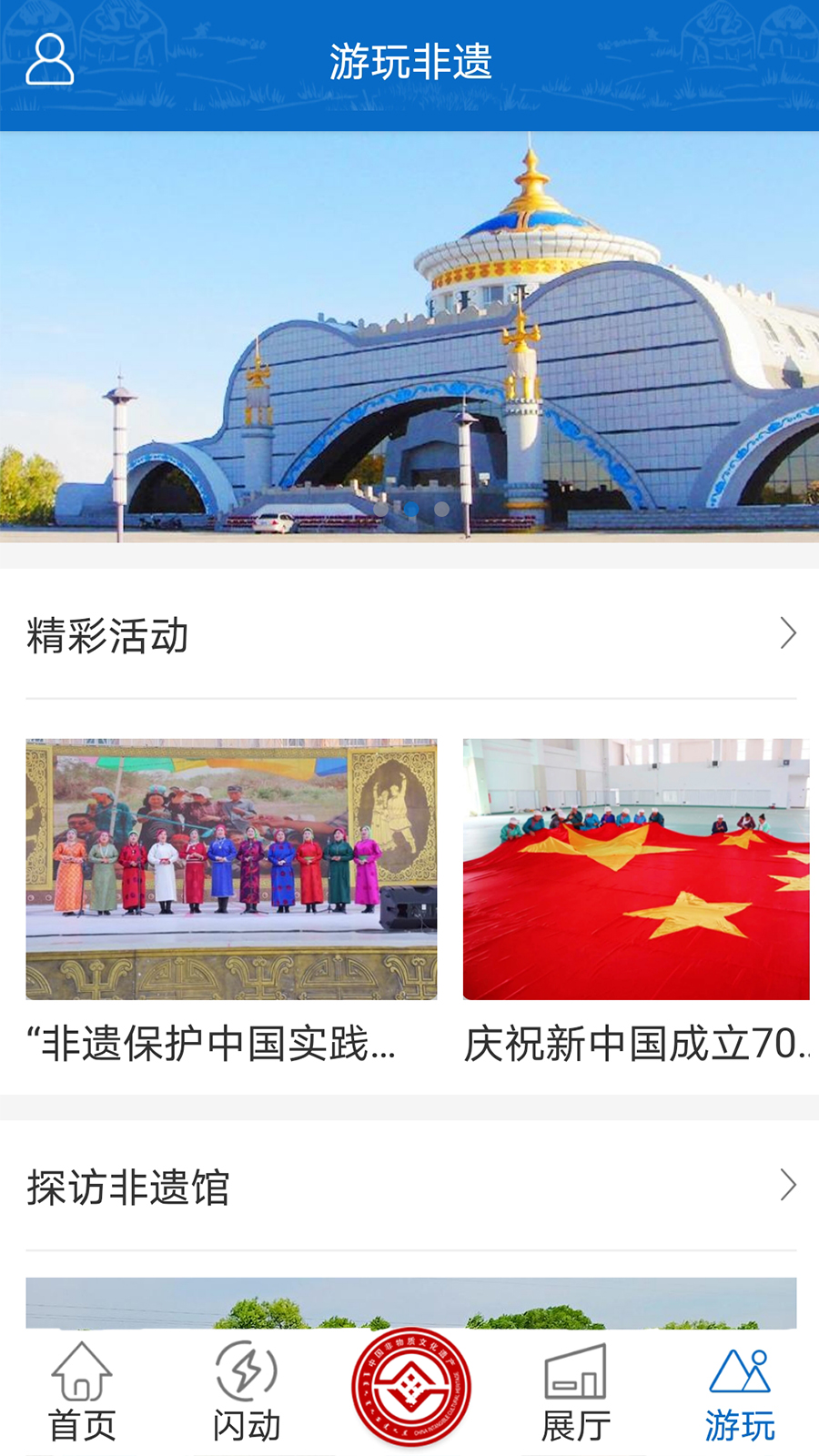 非遗内蒙古app图2
