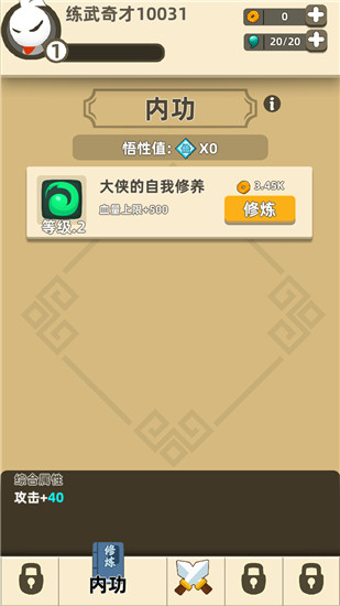 我功夫666游戏图3
