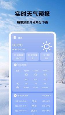 天气5G报app图3
