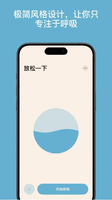 清醒呼吸app图1