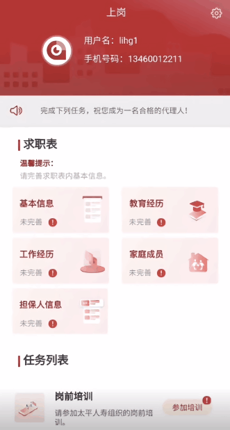 太平慧眼app图1