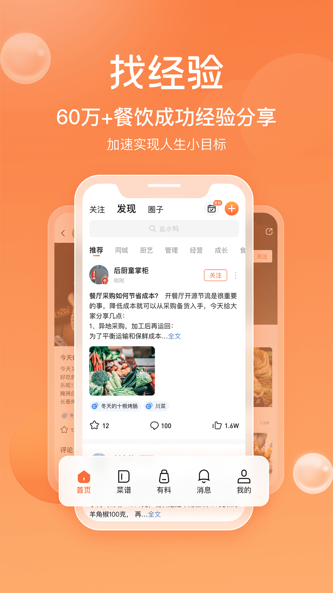 群厨会最新版图3