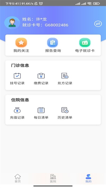 张家口一附院app图3