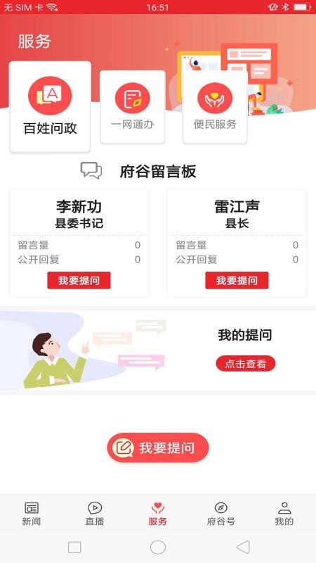 爱府谷app