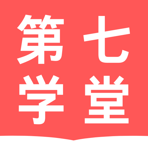 第七学堂app图标