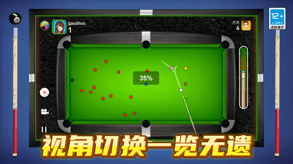 解压3d桌球游戏图1